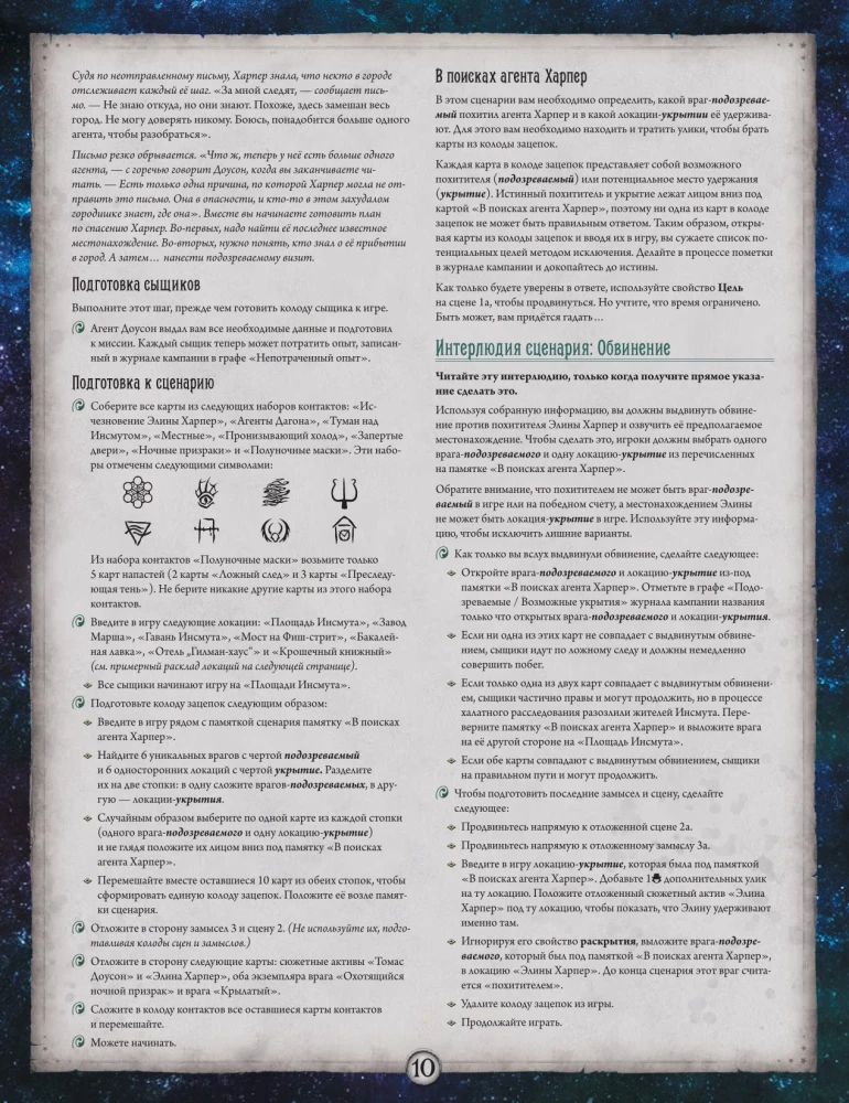 Board game - Arkham Horror: The Card Game. The Conspiracy in Innsmouth. Campaign (expansion)